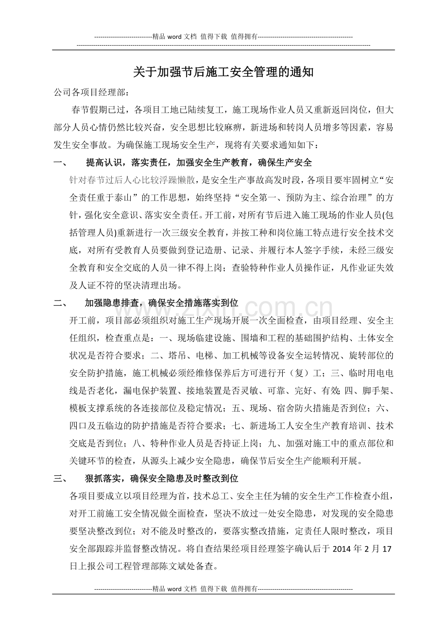 关于加强节后施工安全管理的通知.doc_第1页