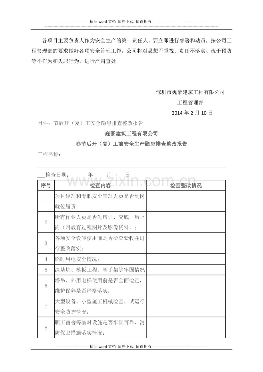 关于加强节后施工安全管理的通知.doc_第2页