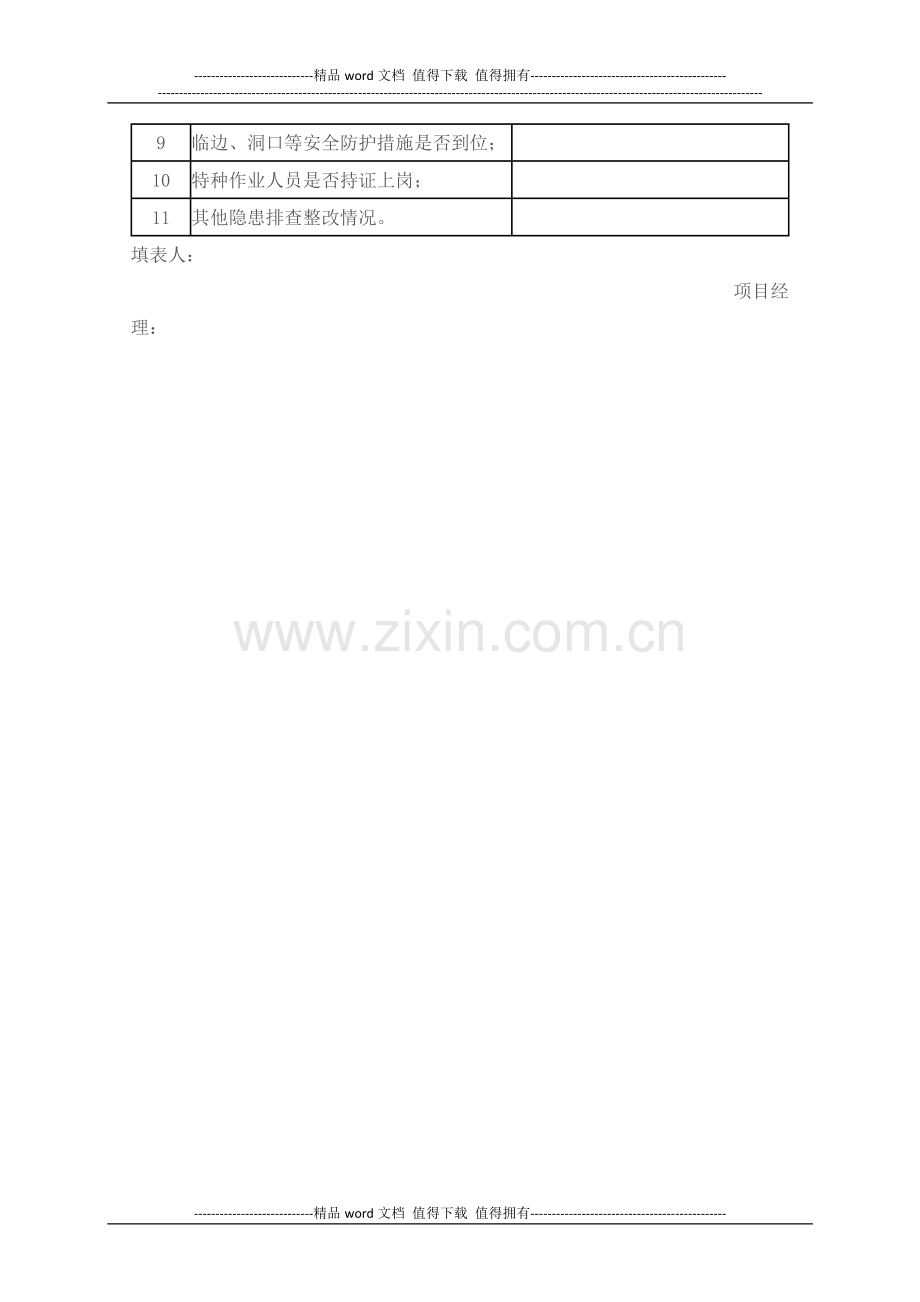 关于加强节后施工安全管理的通知.doc_第3页