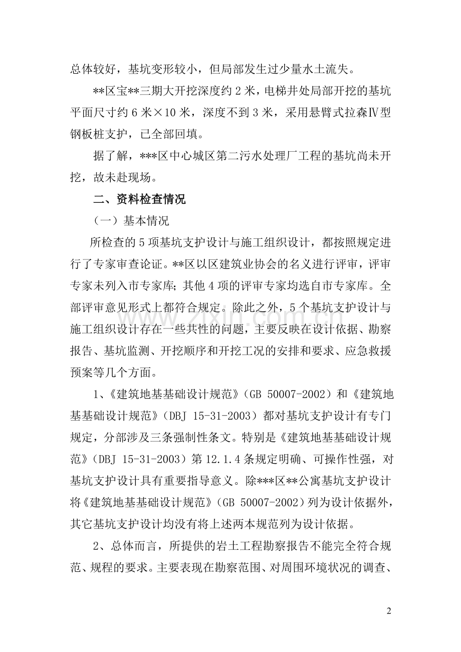 深基坑工程安全专项施工方案.doc_第2页