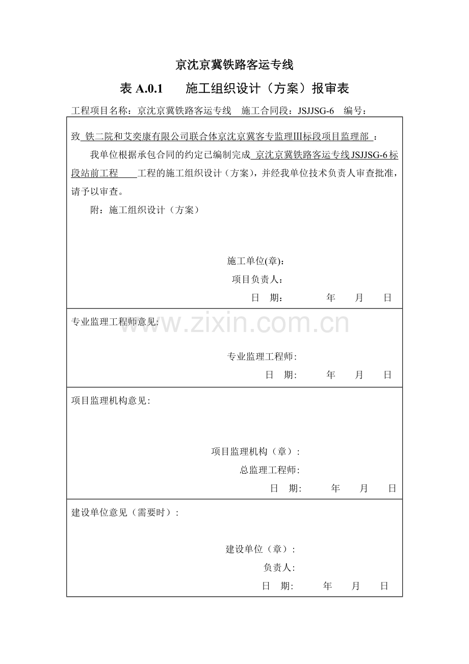 施工组织设计(方案)格式.docx_第1页