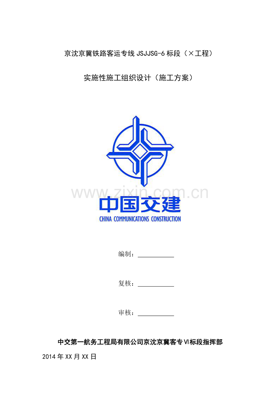 施工组织设计(方案)格式.docx_第3页