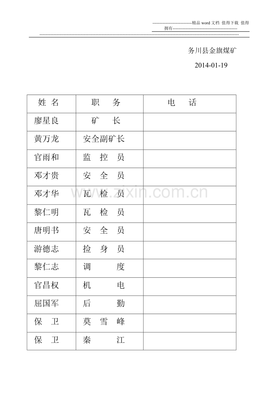 春节施工报告.doc_第2页