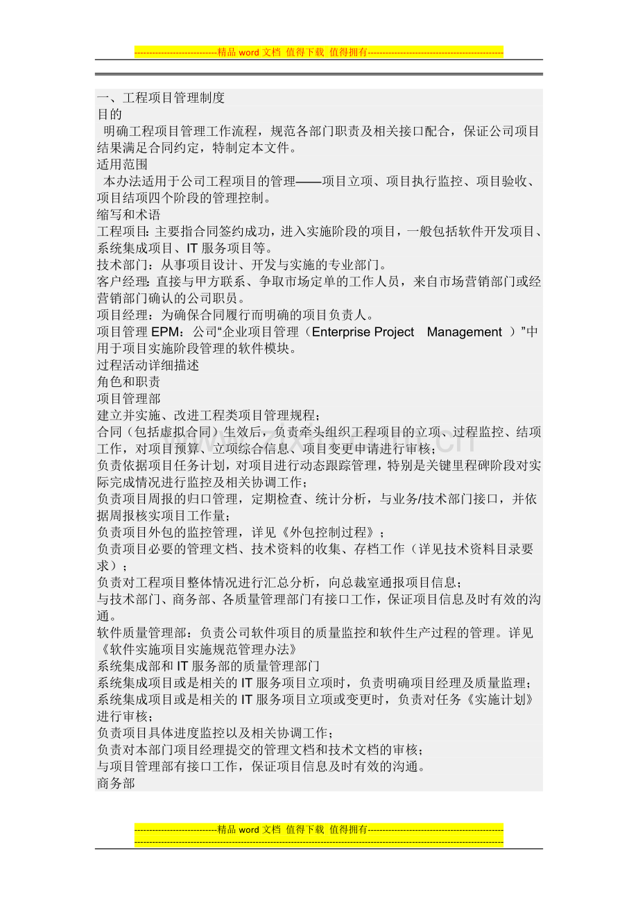 工程项目管理制度.docx_第1页