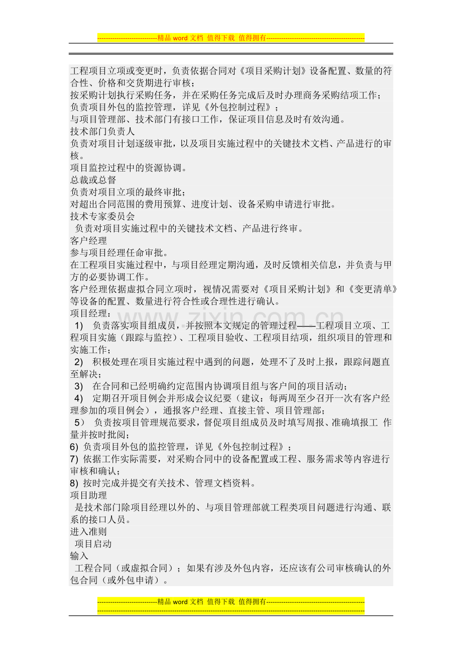 工程项目管理制度.docx_第2页