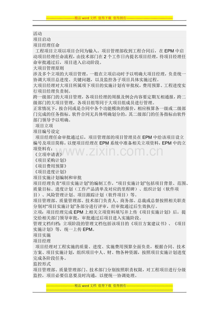 工程项目管理制度.docx_第3页