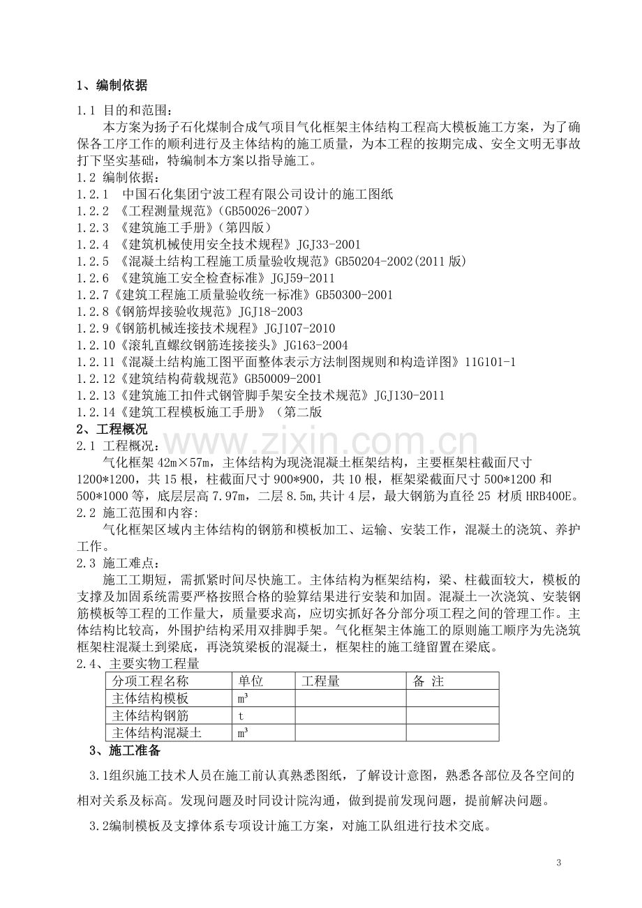 气化框架高大模板施工方案.doc_第3页