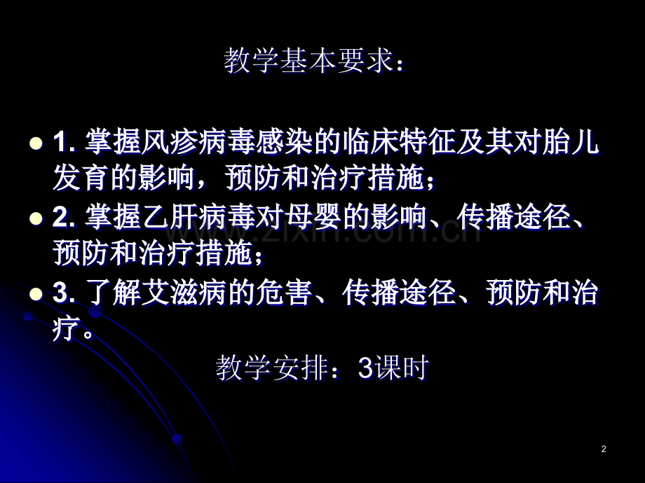 感染性疾病与优生ppt课件.ppt_第2页