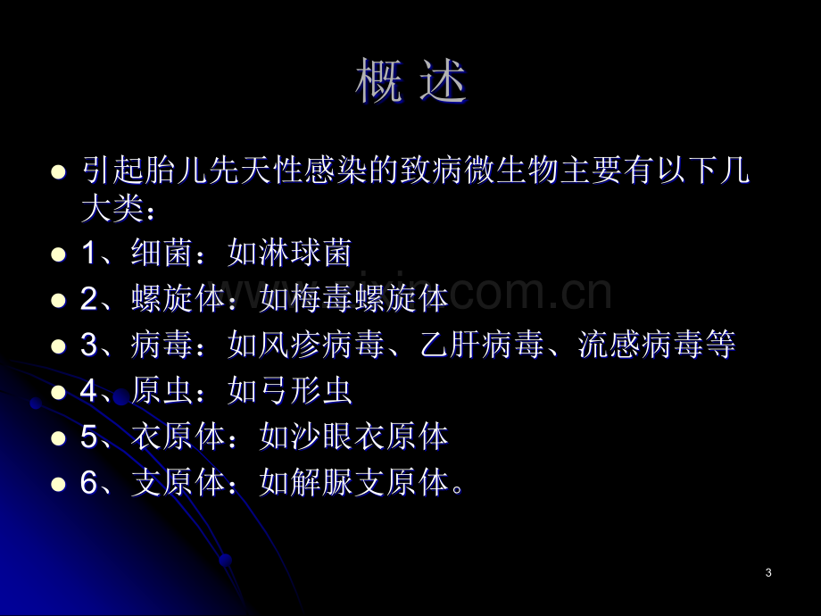 感染性疾病与优生ppt课件.ppt_第3页