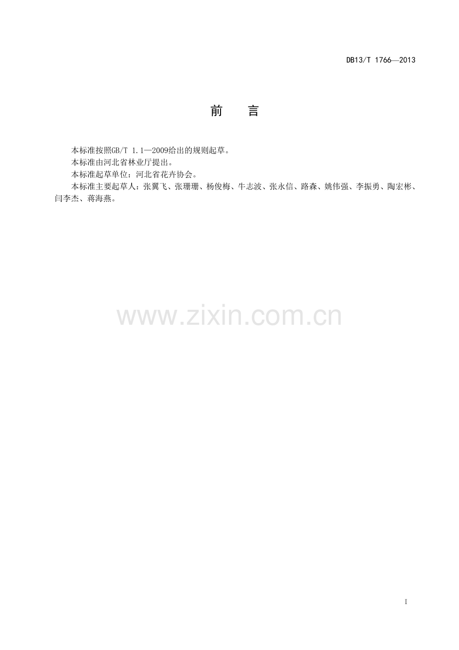 DB13∕T 1766-2013 观赏凤梨盆花生产技术规程(河北省).pdf_第3页