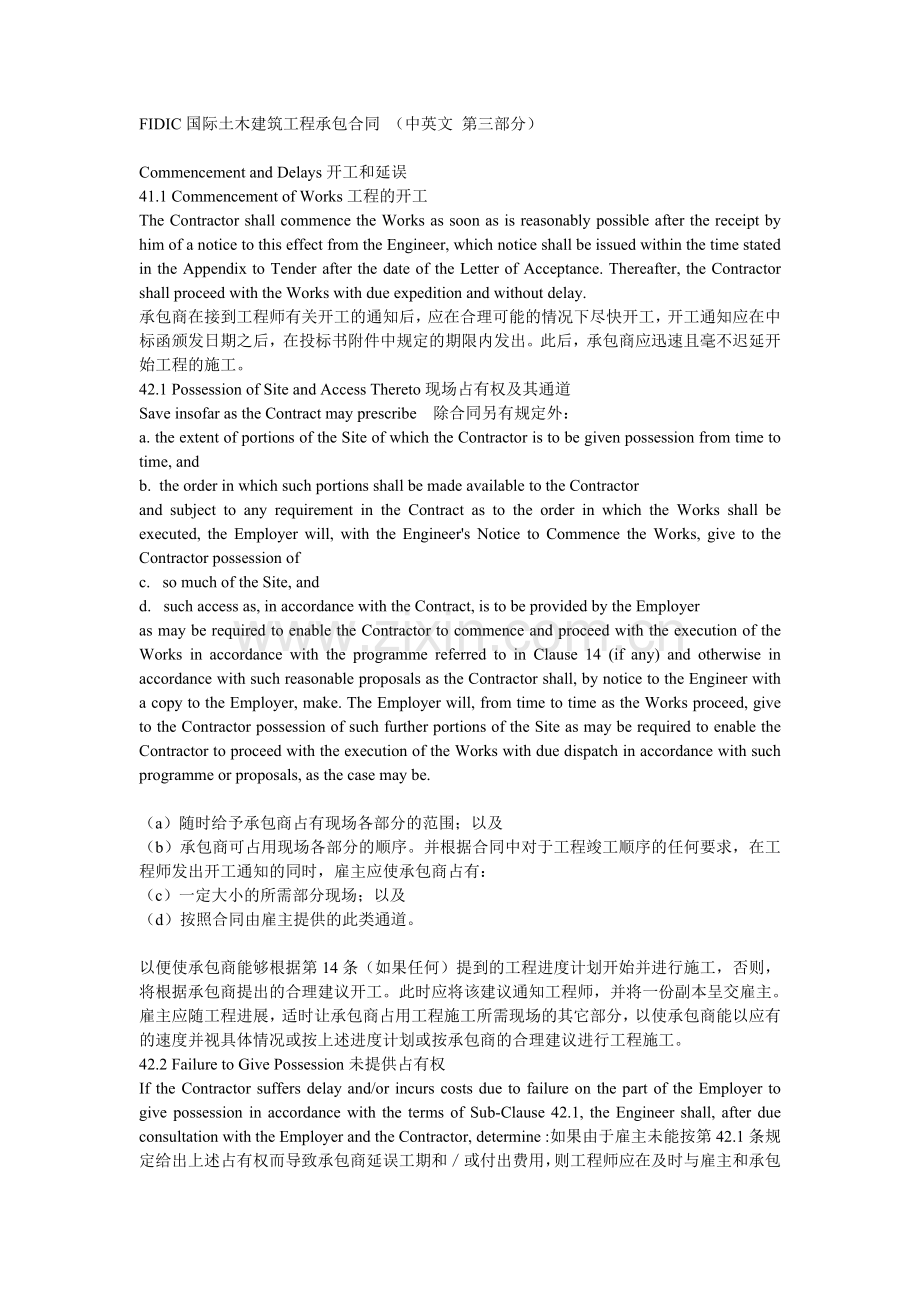 FIDIC国际土木建筑工程承包合同-(中英文-第三部分).doc_第1页