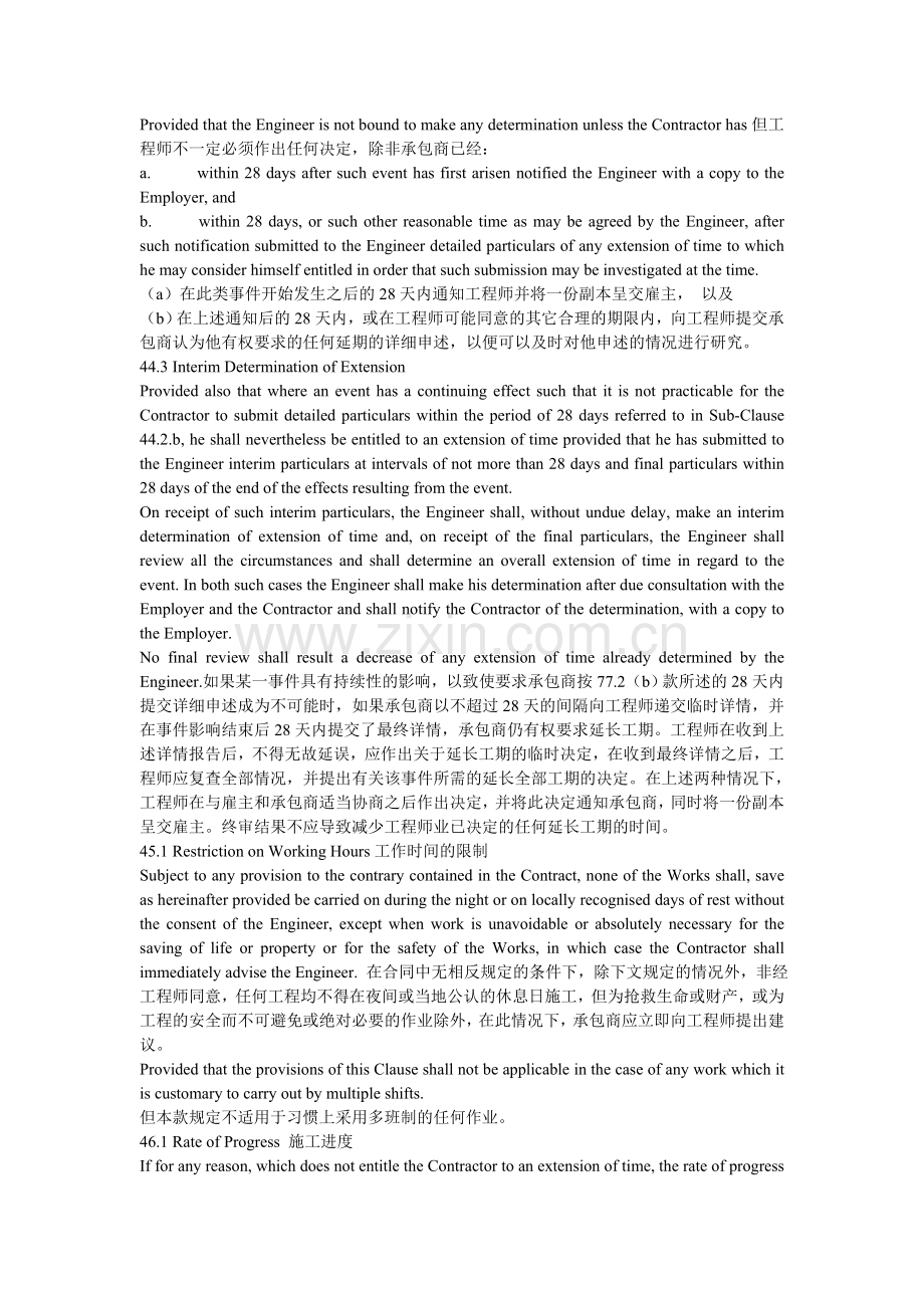 FIDIC国际土木建筑工程承包合同-(中英文-第三部分).doc_第3页