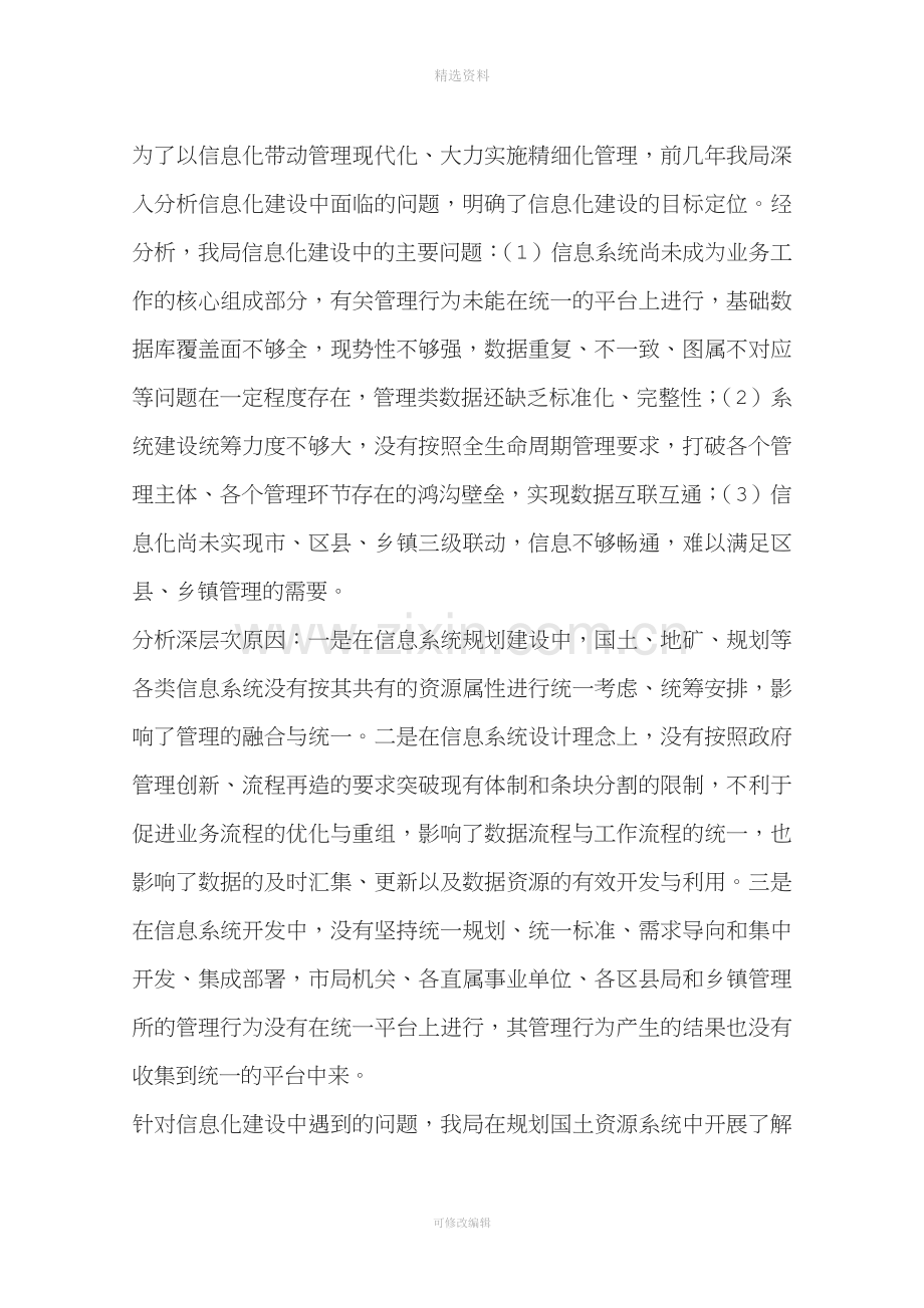 关于加快推进信息化建设的情况汇报.docx_第2页