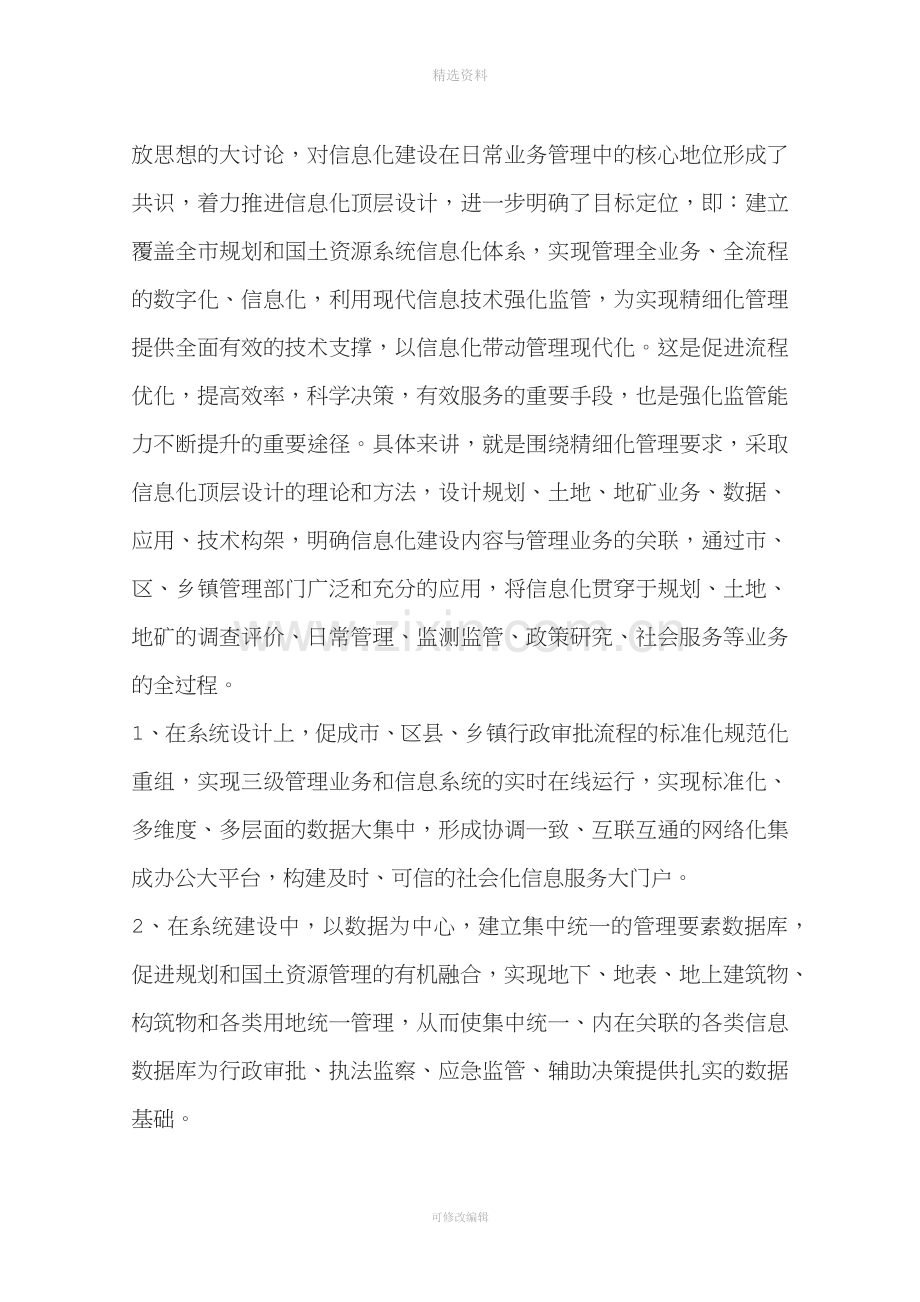 关于加快推进信息化建设的情况汇报.docx_第3页