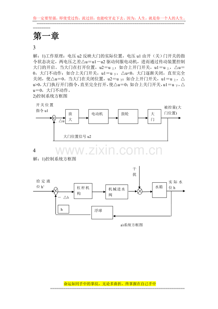 吴振顺《控制工程基础》王积伟-第二版-课后习题解答.doc_第1页