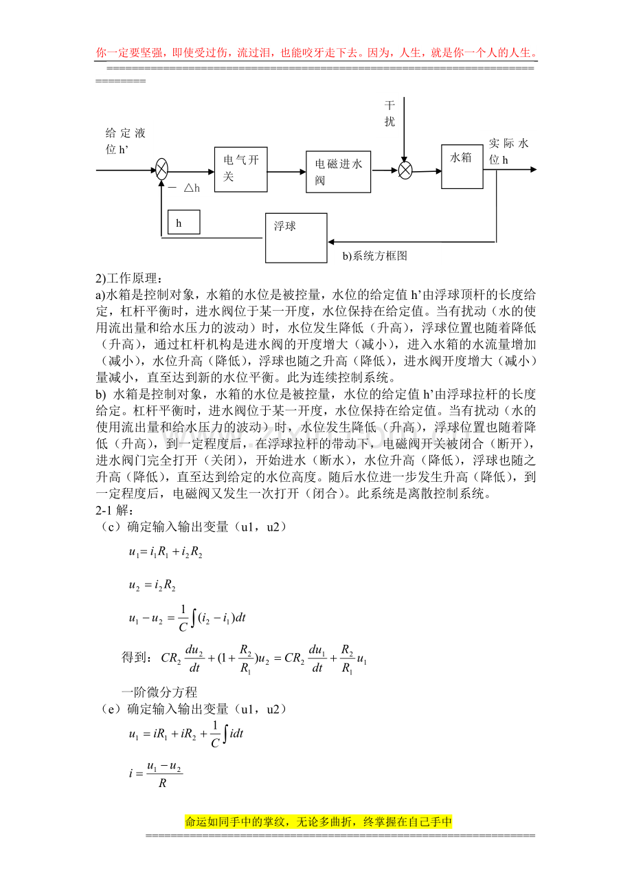 吴振顺《控制工程基础》王积伟-第二版-课后习题解答.doc_第2页