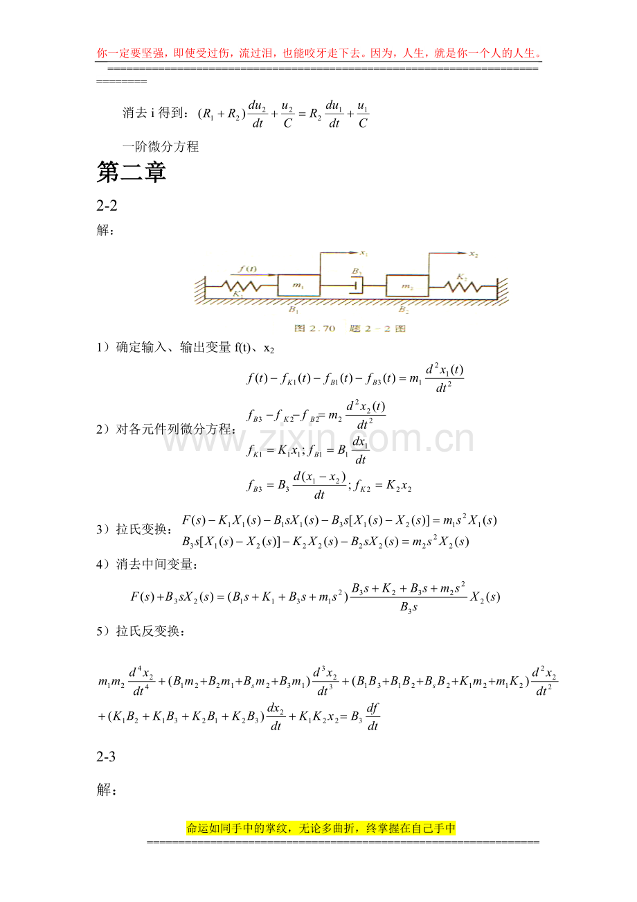 吴振顺《控制工程基础》王积伟-第二版-课后习题解答.doc_第3页