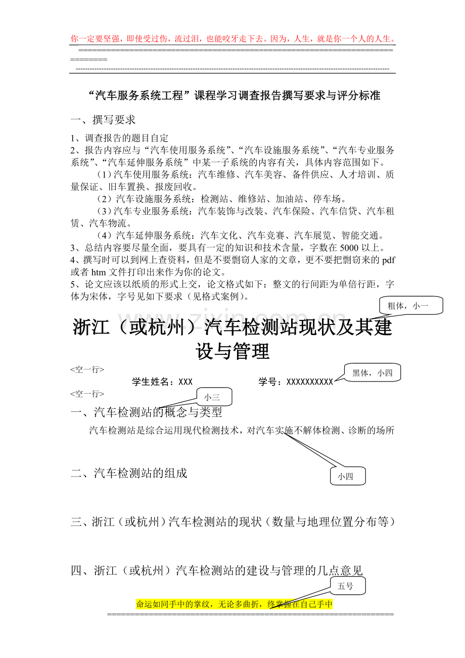 汽车服务工程论文撰写要求及评分标准.doc_第1页