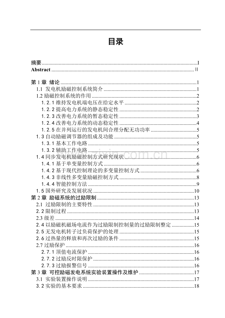 电气工程及其自动化专业本科毕业论文.doc_第3页