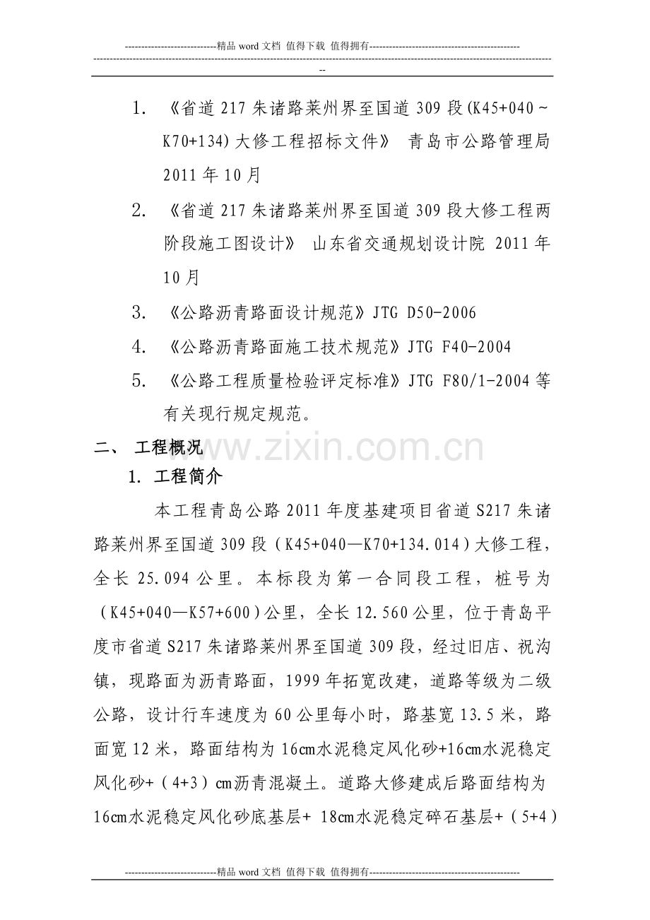 沥青混合料面层施工方案.doc_第2页