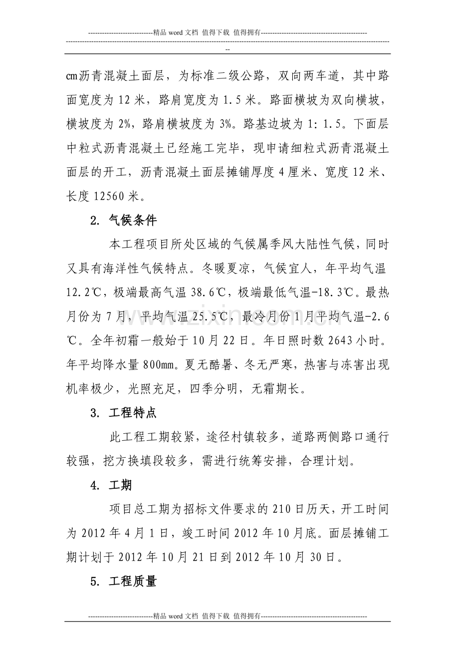 沥青混合料面层施工方案.doc_第3页