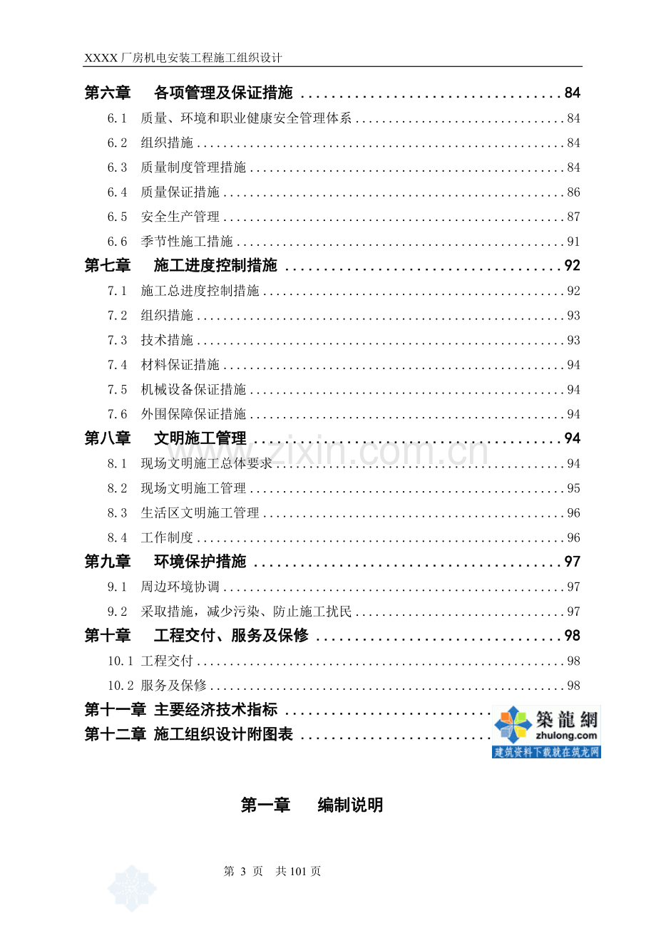 某工业厂房机电安装工程施工组织设计方案.doc_第3页