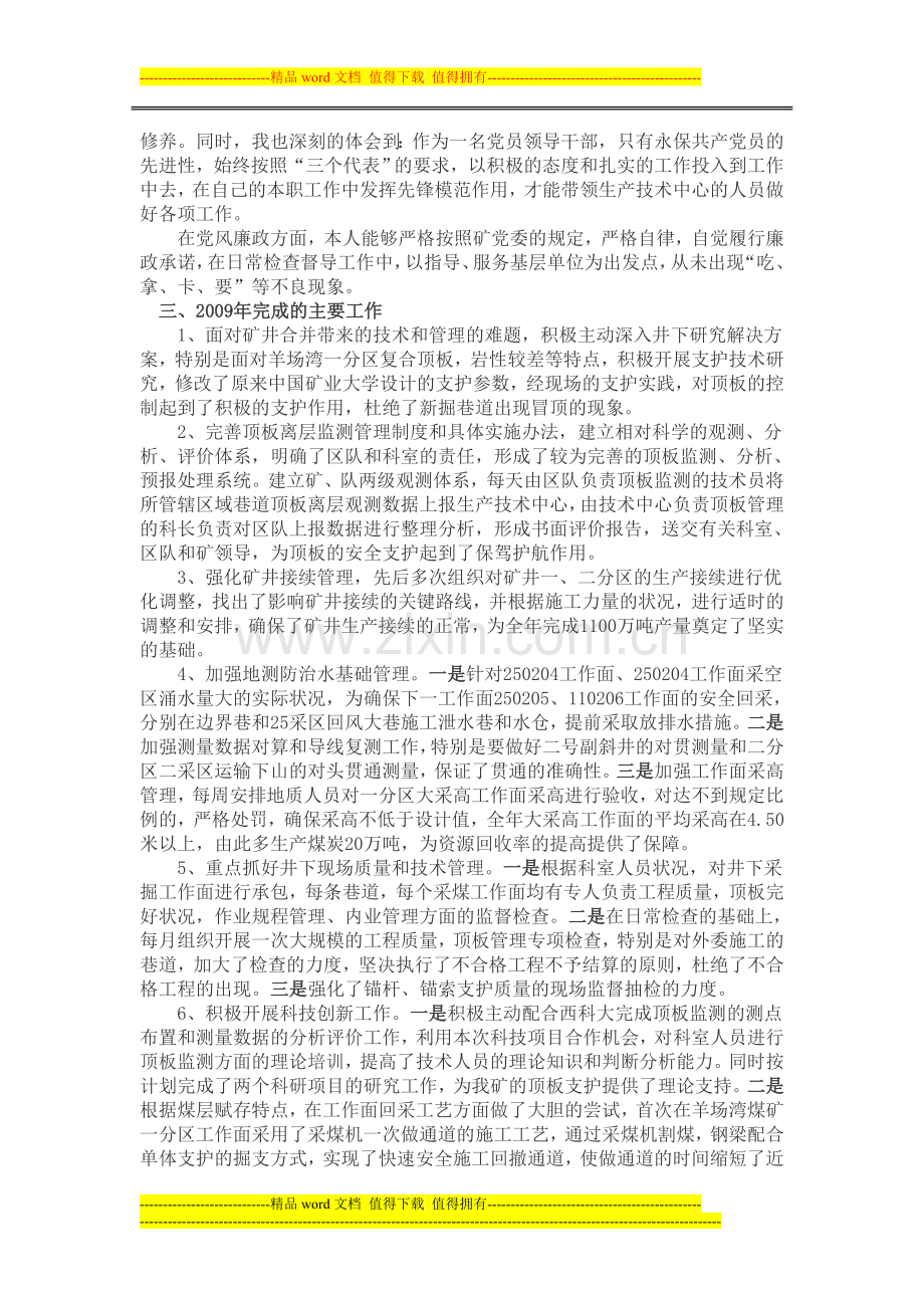 副总工程师述职报告.doc_第2页