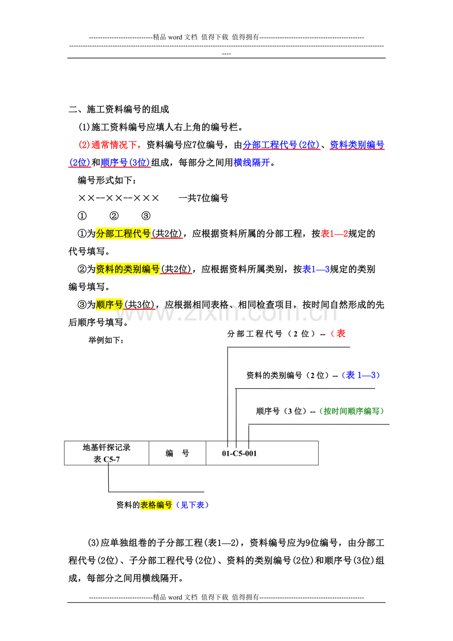 建筑工程资料编号、分类、归档.doc_第2页