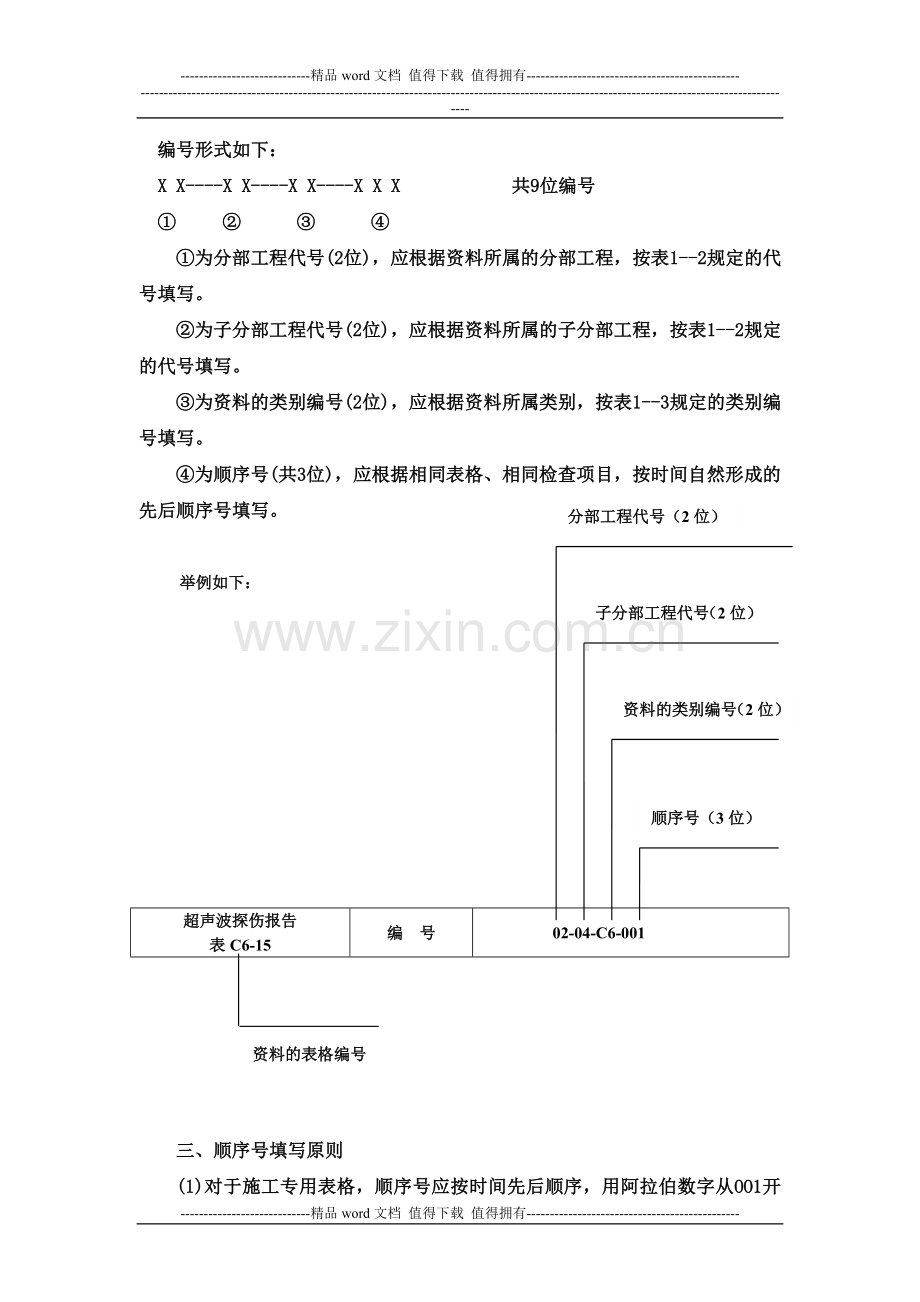 建筑工程资料编号、分类、归档.doc_第3页