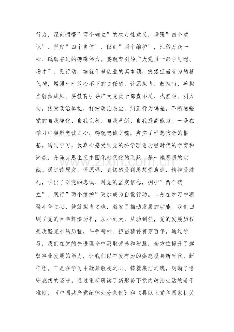 关于严肃党内政治生活、牢固树立和践行正确政绩观的发言稿五篇范文.docx_第2页