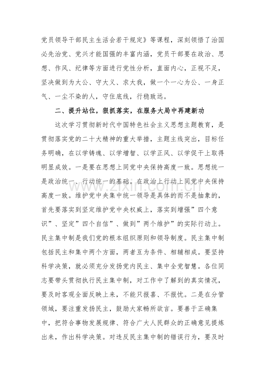 关于严肃党内政治生活、牢固树立和践行正确政绩观的发言稿五篇范文.docx_第3页