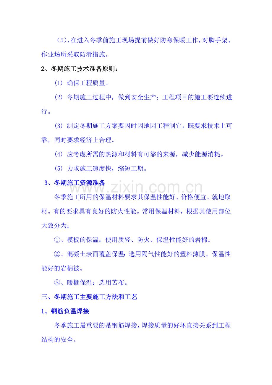 公路大桥冬季施工方案.doc_第2页