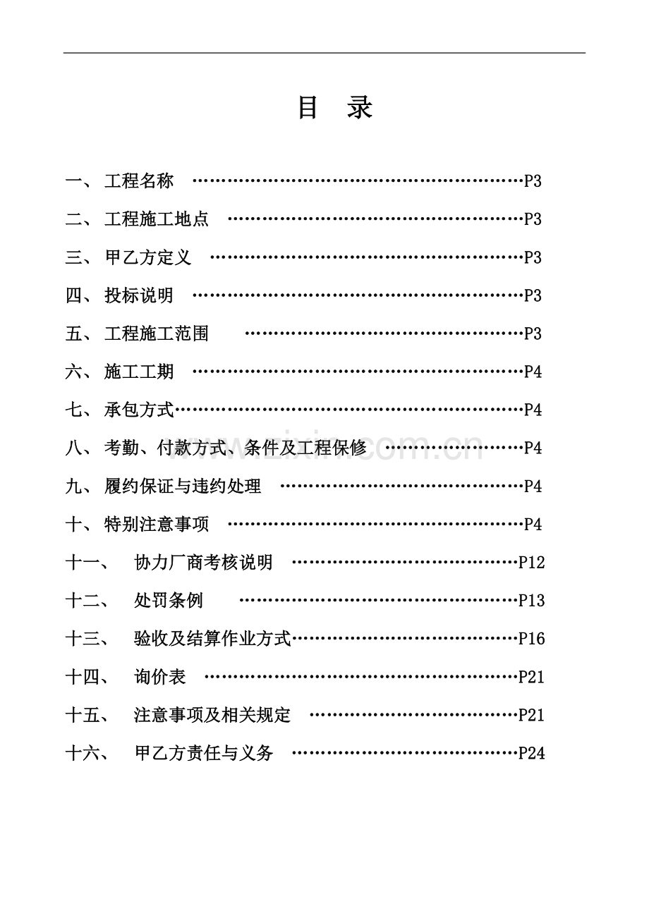 2012年仪电处机械工工程施工说明书.doc_第2页