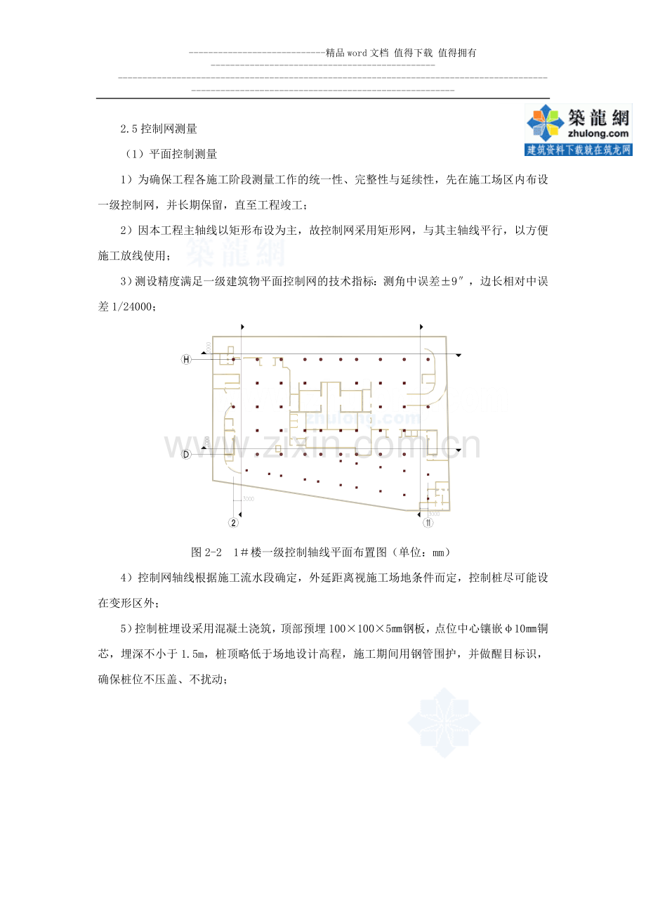 高层办公楼工程测量放线施工工艺-secret.doc_第3页