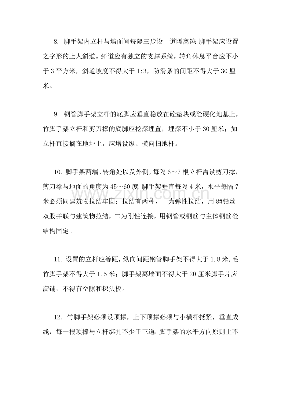 技能培训资料：架子工安全操作规程.docx_第2页