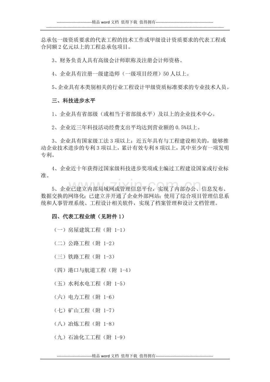 《施工总承包企业特级资质标准》.docx_第2页