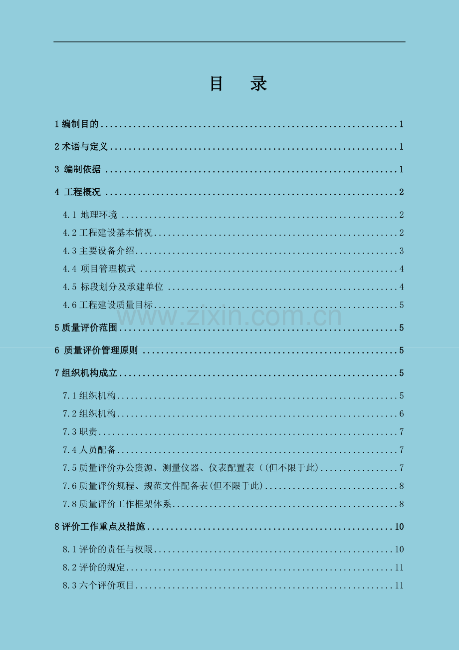 华能黄台电厂施工质量评价工作规划.doc_第3页