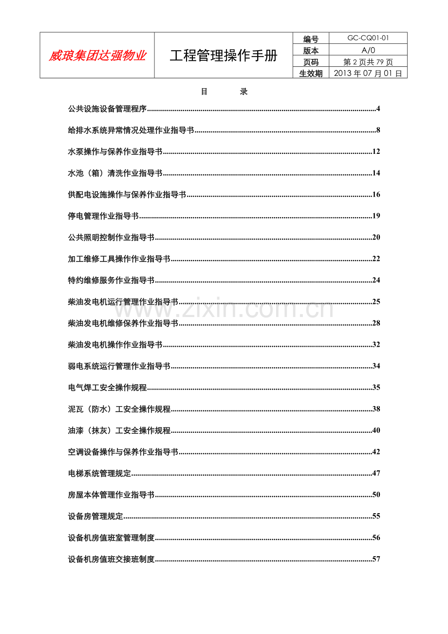 工程管理操作手册.doc_第2页