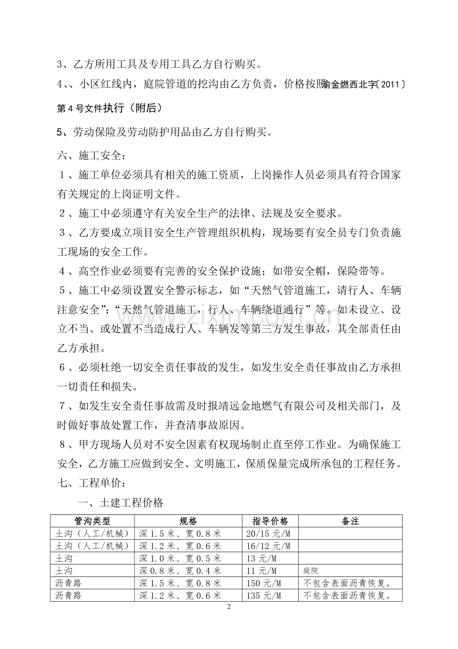 天燃气工程安装施工合同(马)2.doc_第2页