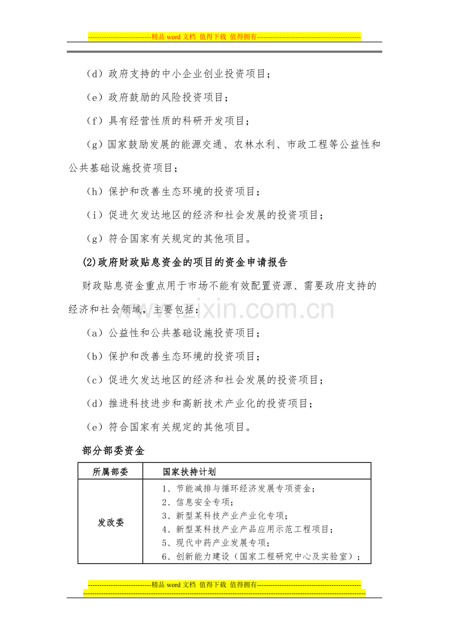 十三五重点项目-扩建4000t每d水泥熟料生产线工程项目资金申请报告.doc_第3页