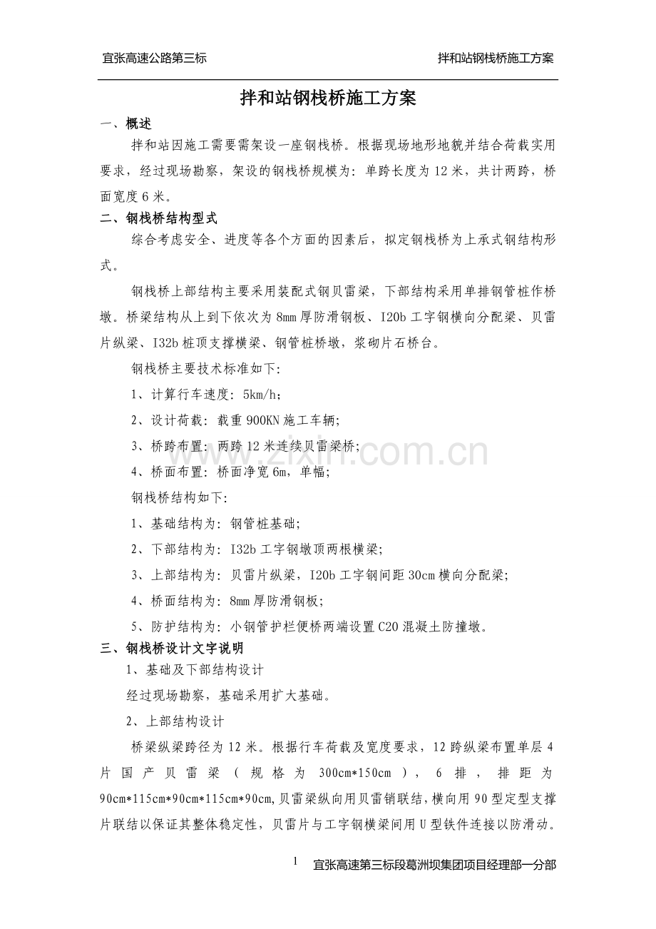 拌和站钢便桥施工方案.doc_第2页