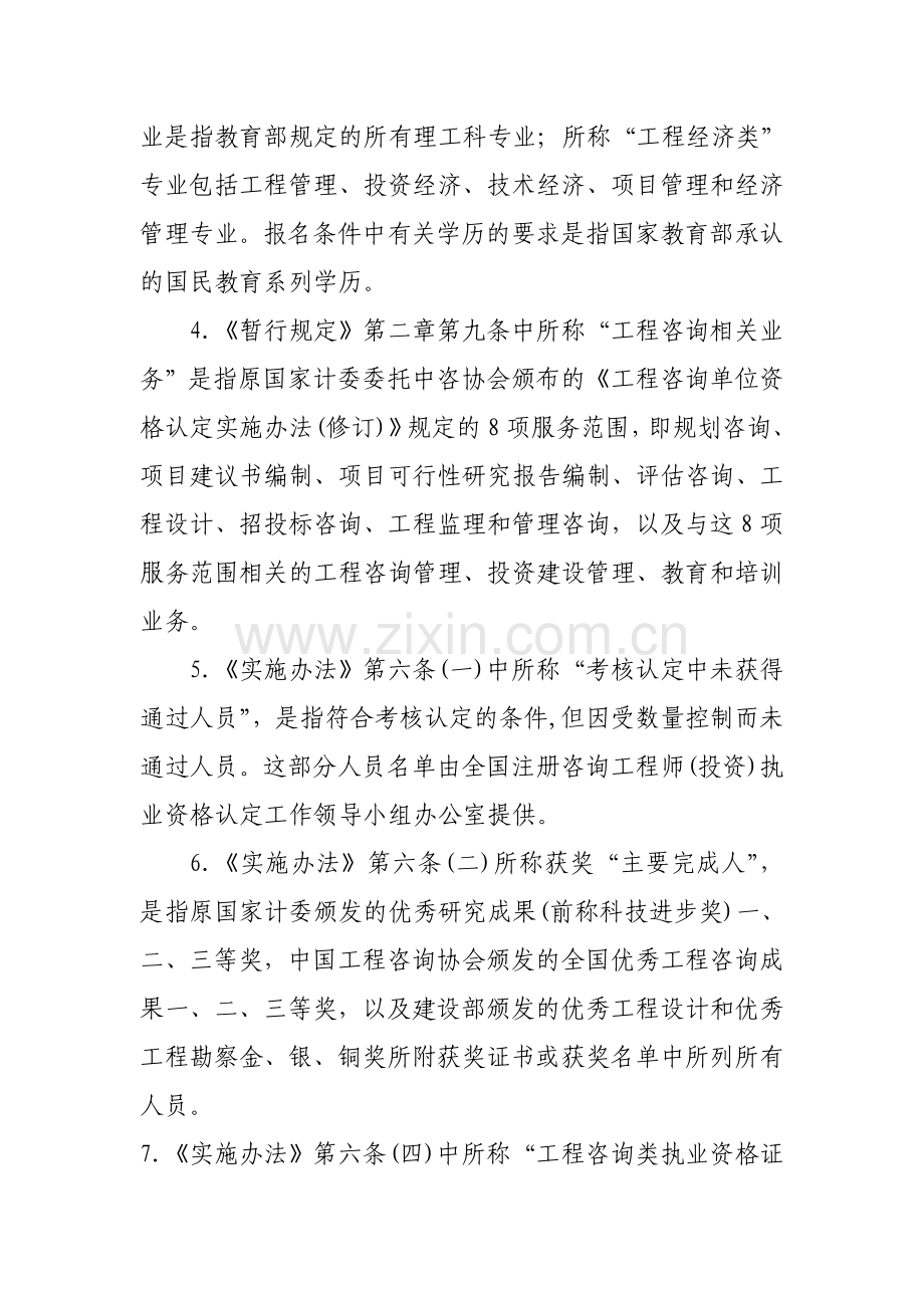 全国注册咨询工程师(投资)执业资格管理委员会.doc_第2页