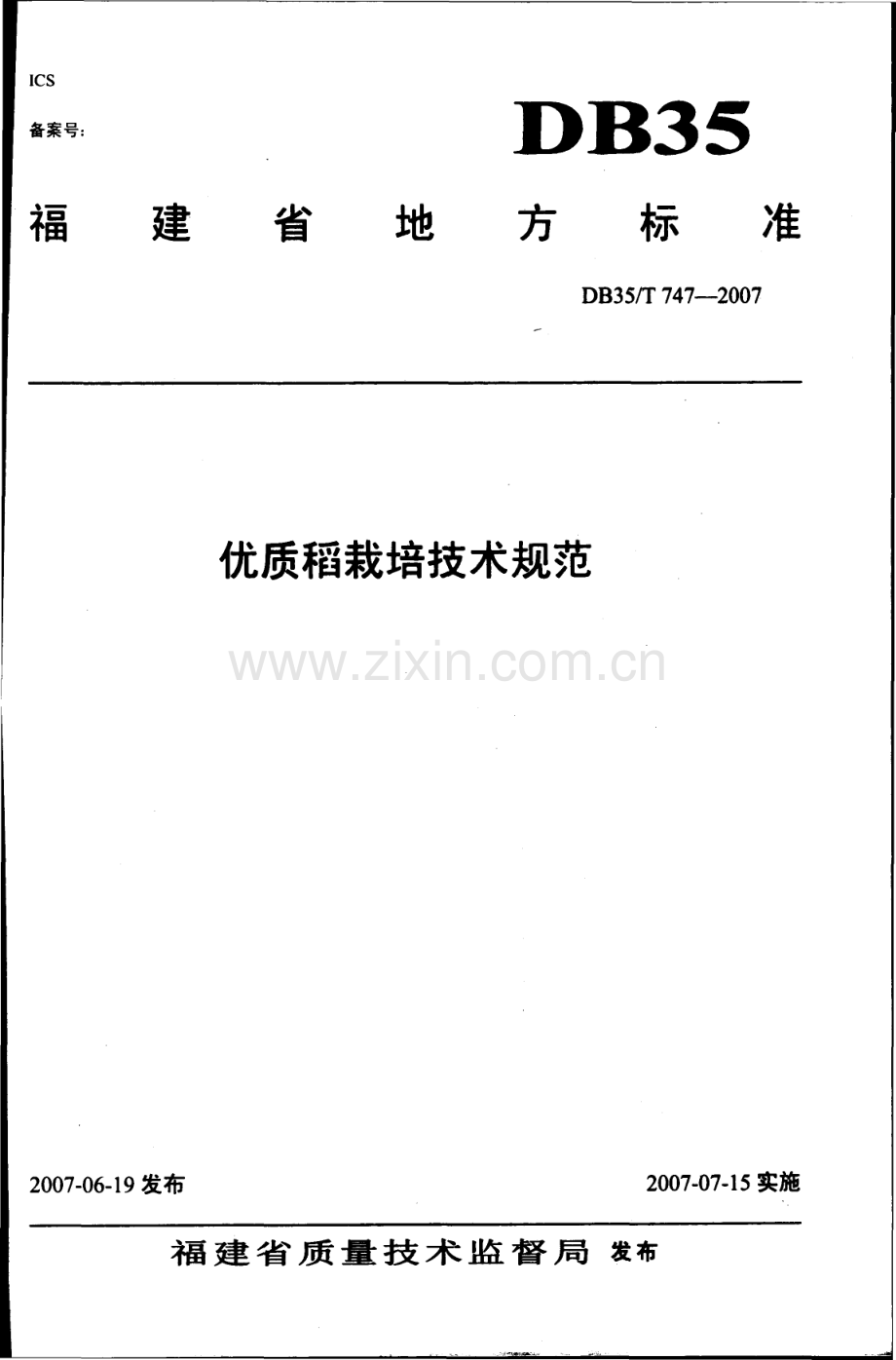 DB35∕T 747-2007 优质稻栽培技术规范(福建省).pdf_第1页