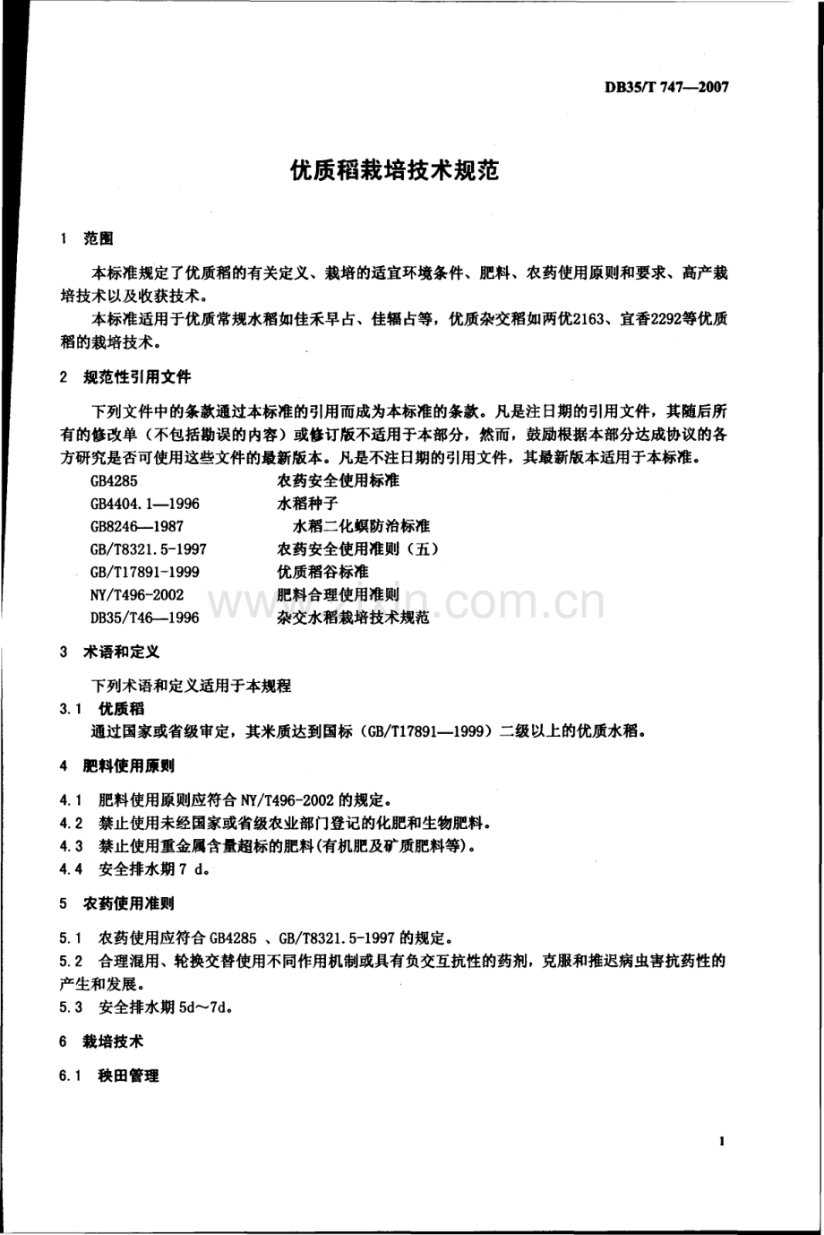 DB35∕T 747-2007 优质稻栽培技术规范(福建省).pdf_第3页