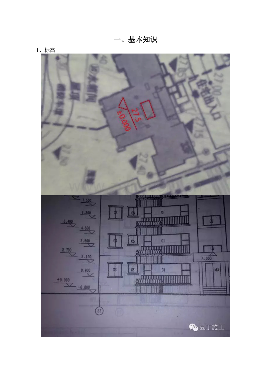 施工图的一些基本知识--学看图.doc_第1页