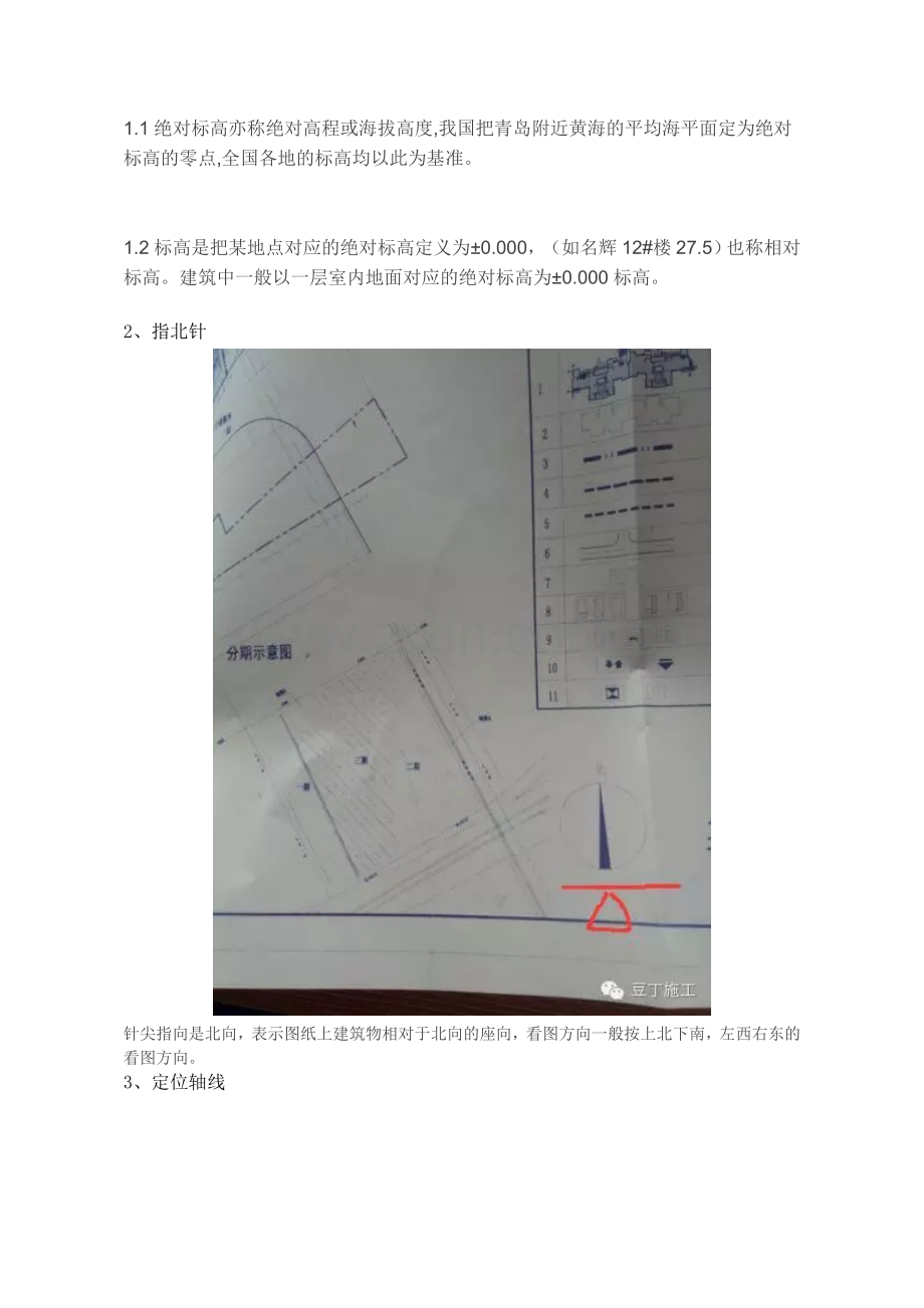 施工图的一些基本知识--学看图.doc_第2页