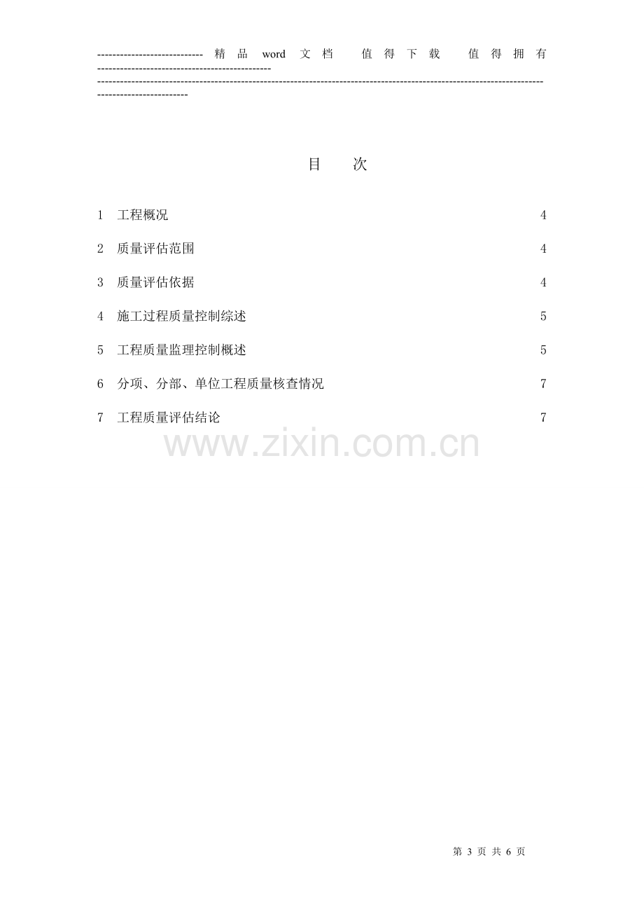 220kV昭文-铁琴线路工程监理评估报告.doc_第3页