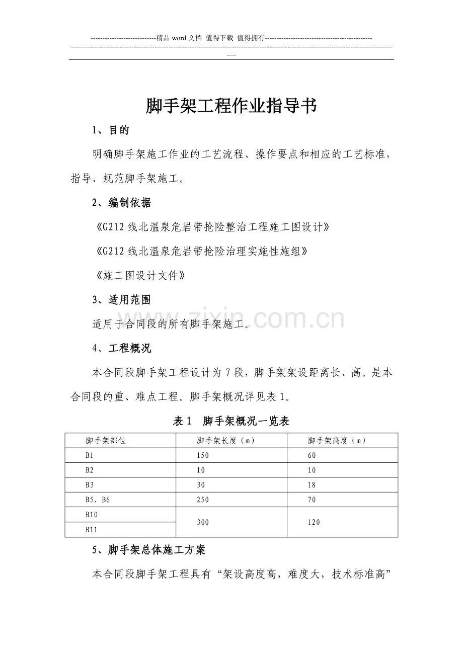 脚手架工程作业指导书.doc_第2页