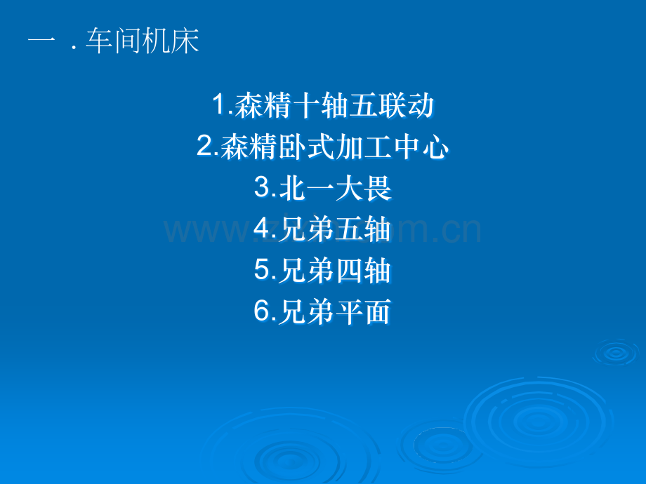 CNC技术员培训.ppt_第2页