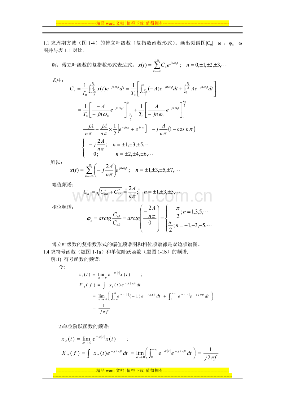 机械工程测试技术基础-第三版-课后习题答案.doc_第1页